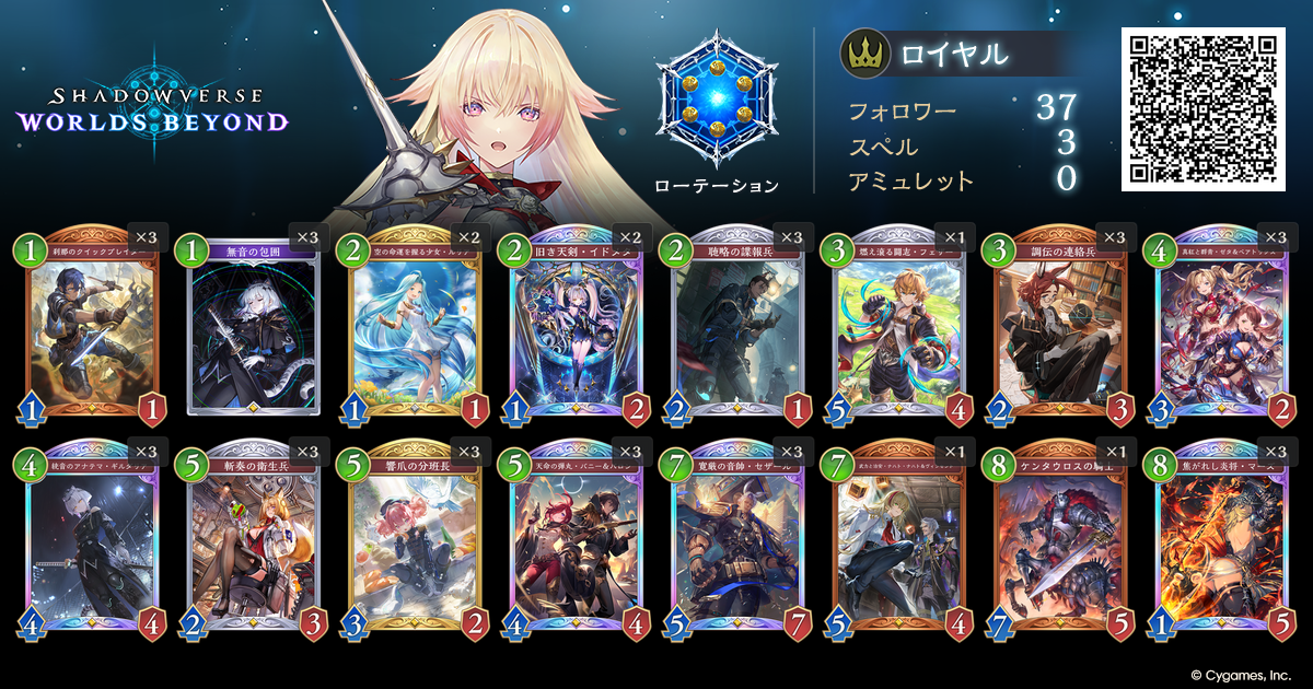 Shadowverse Premier Series 26-27開幕戦前半デッキリストを公開｜NEWS